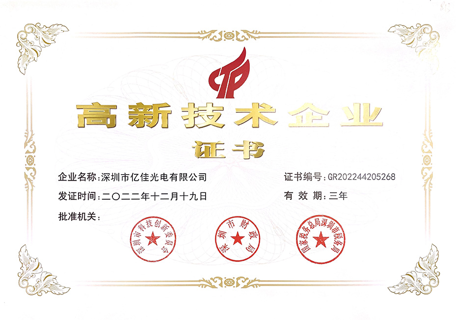bevictor伟德照明国家高新技术企业