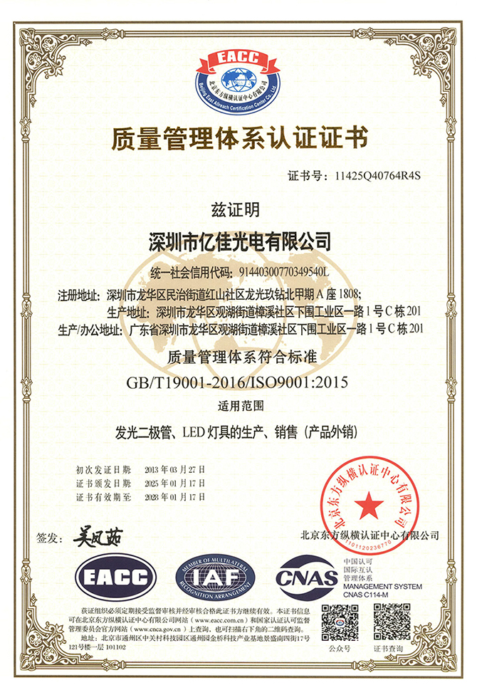 bevictor伟德照明ISO9001质量体系认证