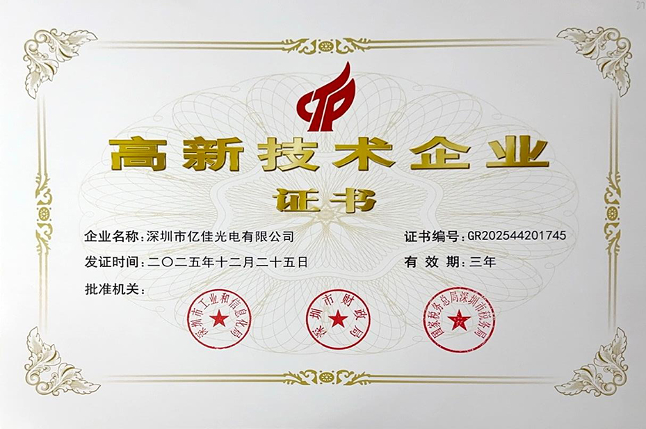 喜讯 | bevictor伟德照明再获“国家高新技术企业”认定