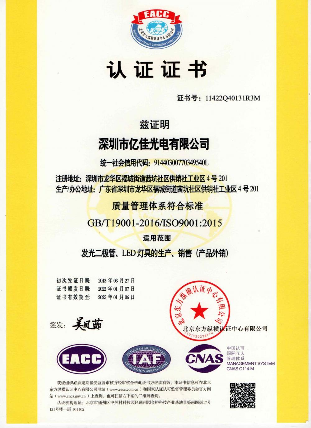 bevictor伟德光电深圳公司通过了2022年ＩＳＯ体系的复审